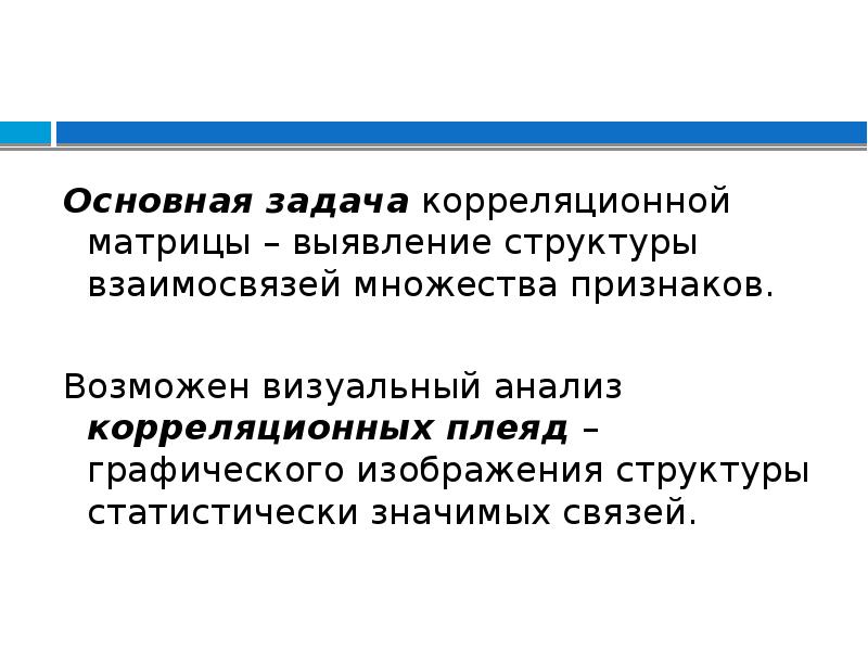 Примеры корреляционной зависимости в педагогике презентация