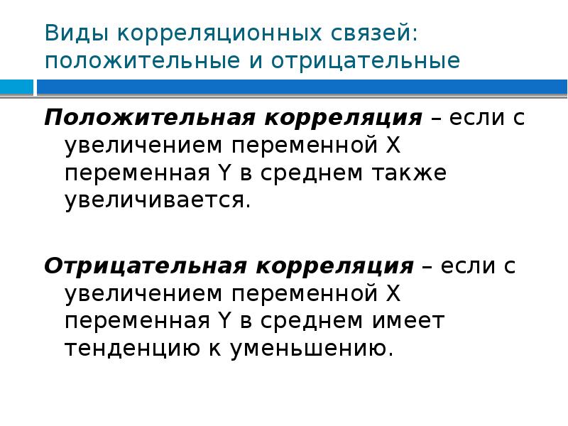 Примеры корреляционной зависимости в педагогике презентация