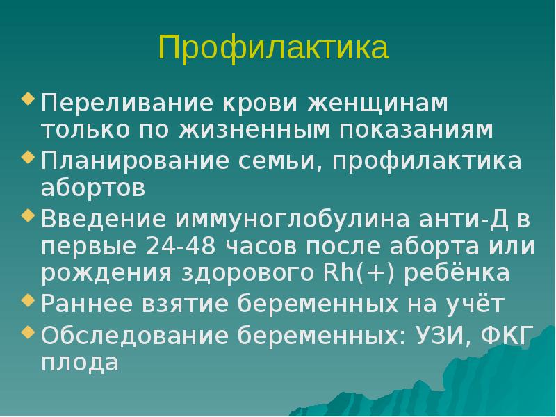 Гемолитическая болезнь новорожденных педиатрия презентация