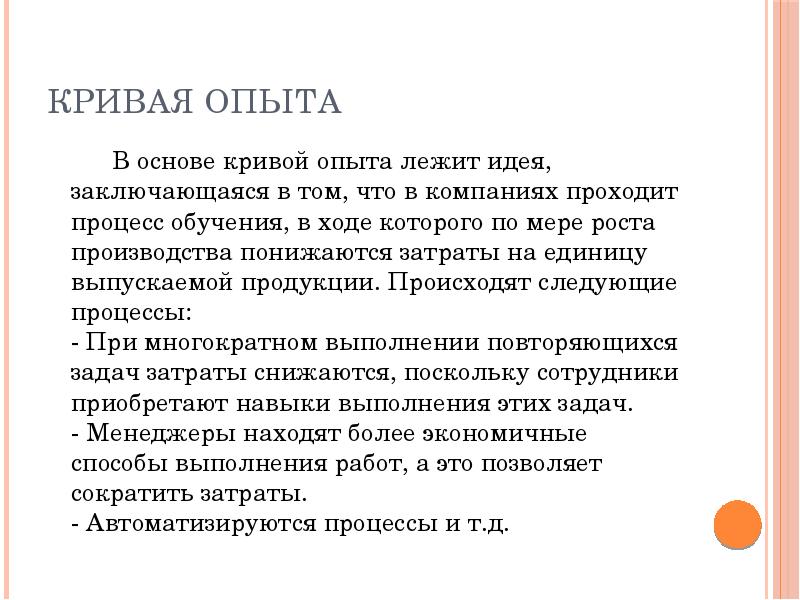 В чем заключается идея. Кривая опыта. Метод Кривой опыта. Кривая опыта обучения. Опыт лежит в основе.