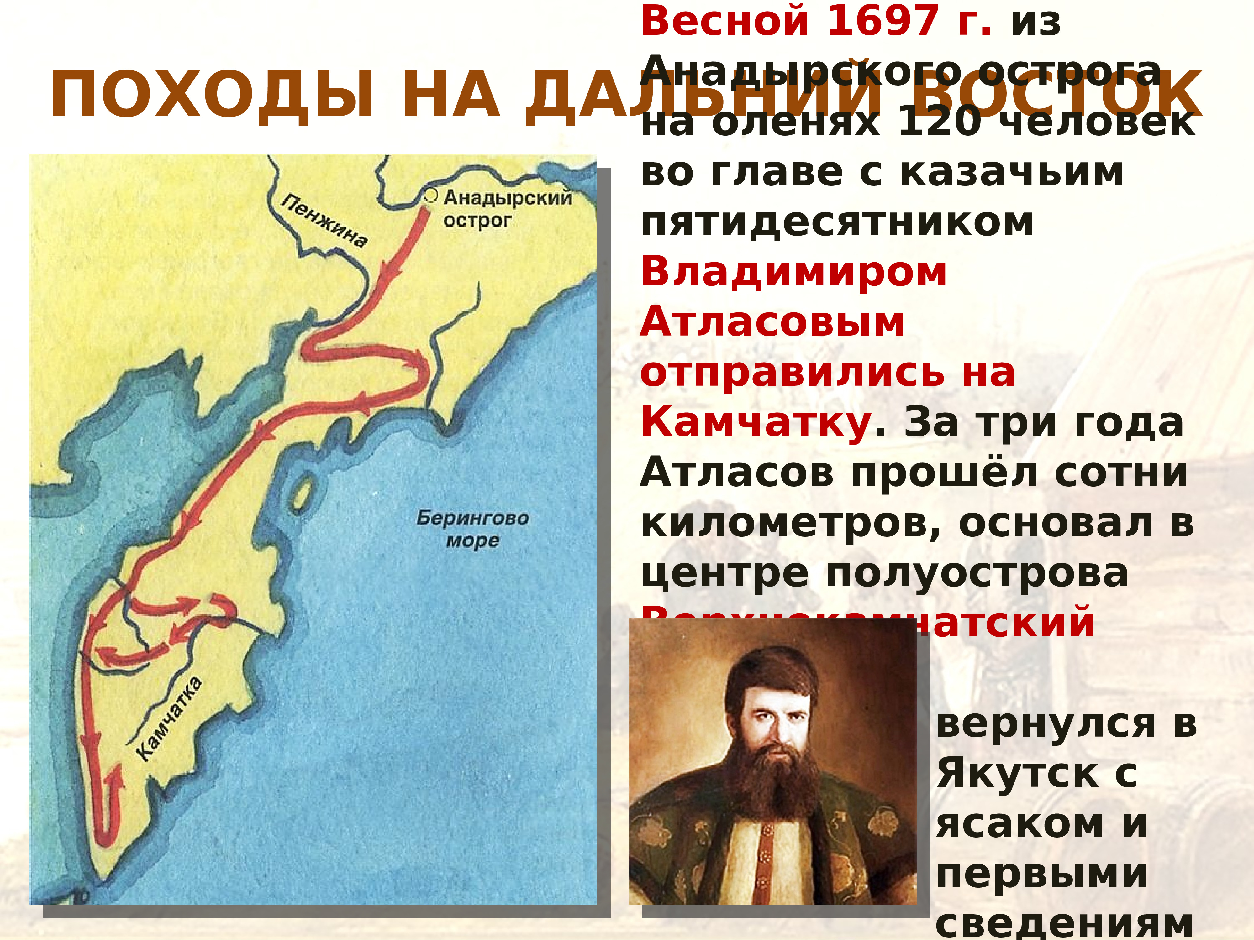 Русские путешественники и Первооткрыватели 17 века презентация