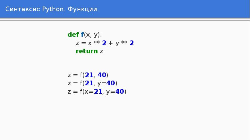 Функции python презентация