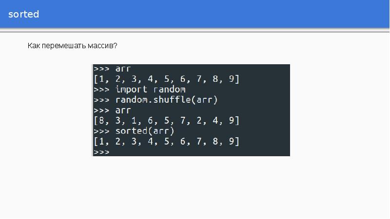 Сортировка в питоне презентация