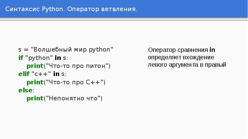 Условный оператор в питоне презентация - 80 фото