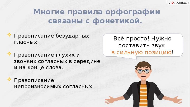 Фонетика повторение 6 класс презентация