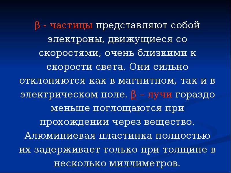 Радиоактивность презентация 11 класс физика. Что представляет собой электрон. А частица представляет собой.