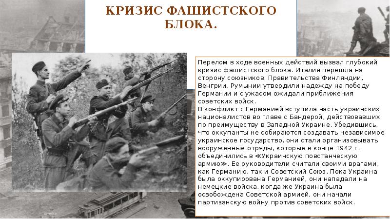 Второй период великой отечественной войны коренной перелом ноябрь 1942 1943 г презентация