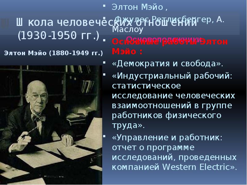 Что по мнению мэйо мешало работникам выполнять рабочий план