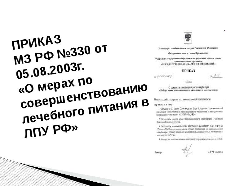 Совет по лечебному питанию в лпу протоколы образец