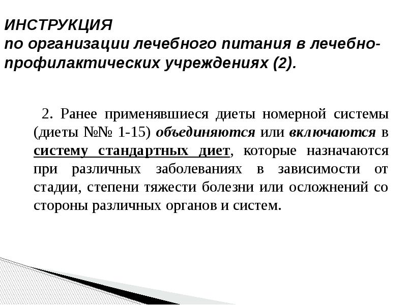 Совет по лечебному питанию в лпу протоколы образец