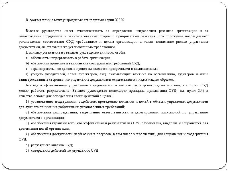 Международный стандарт iso. Iso 19011. Отношения руководителя и подчиненных решение. Общее руководящее указание. Общее руководящее указание.