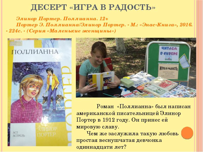 Презентация о книге поллианна