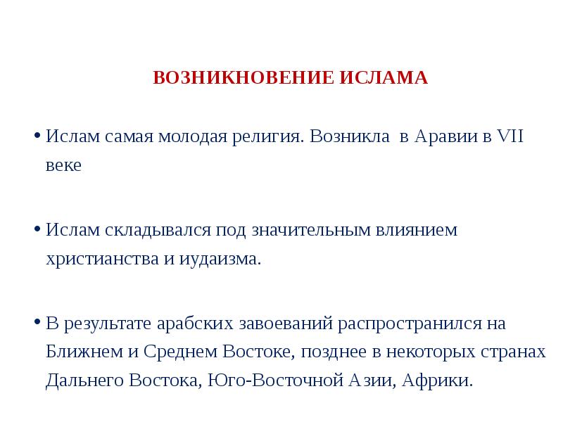 Ислам в россии презентация 5 класс однкнр