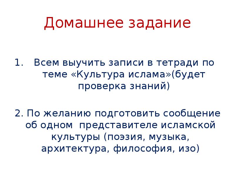 Культура ислама 5 класс однкнр презентация