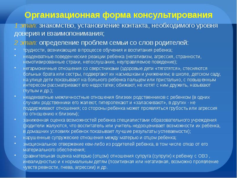 План беседы с родителями ребенка с овз для выявления воспитательного потенциала семьи