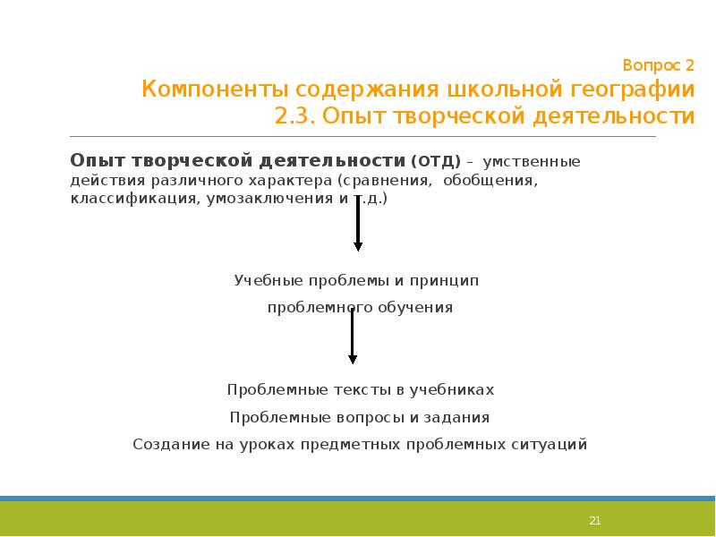 Содержание географии. Компоненты содержания школьной географии. Основные компоненты содержания учебника.