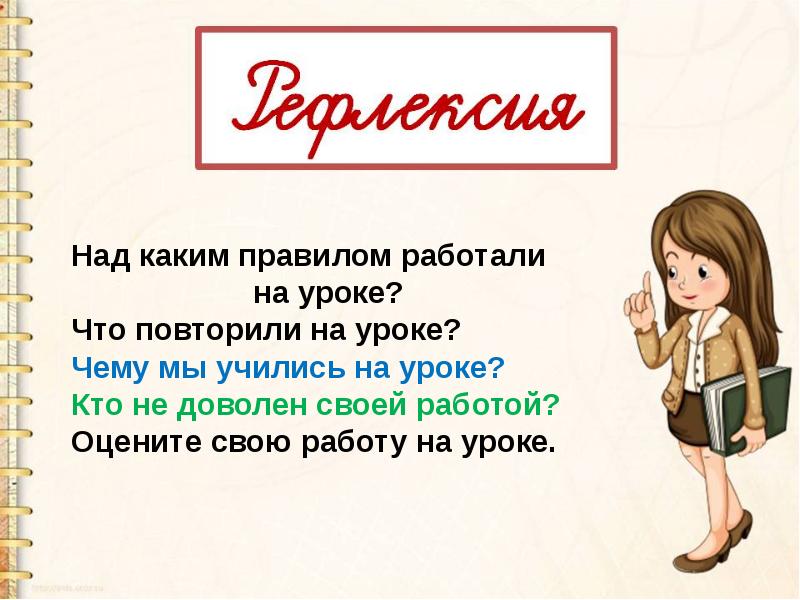 Как пишется чу. Правило ча ща Чу ЩУ. Презентация урок кто я.