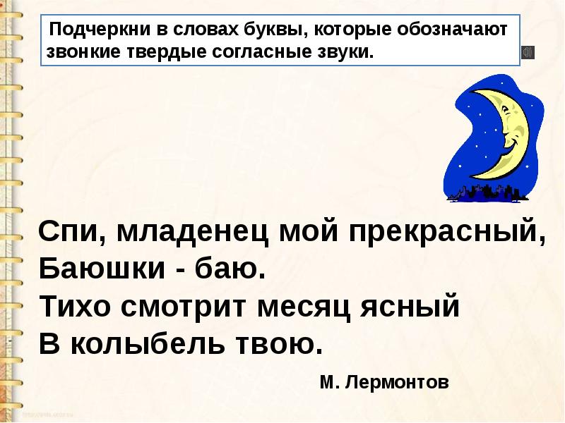 слова с мягкими согласнымными звуками. подчеркни слова в которых. подчеркни слова в которых согласные звуки твердые. мягкие согласные в слове мягкого согласного звука. мягкие согласные в тексте.