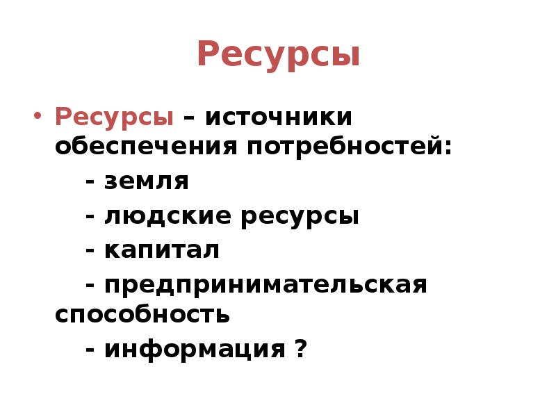 000 ресурс. Источник ресурса это.