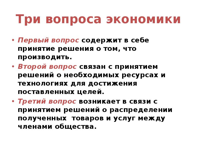 Введение в экономику презентация