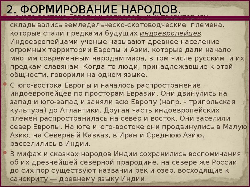 Представьте характеристику древних земледельческих и скотоводческих племен по плану места расселения