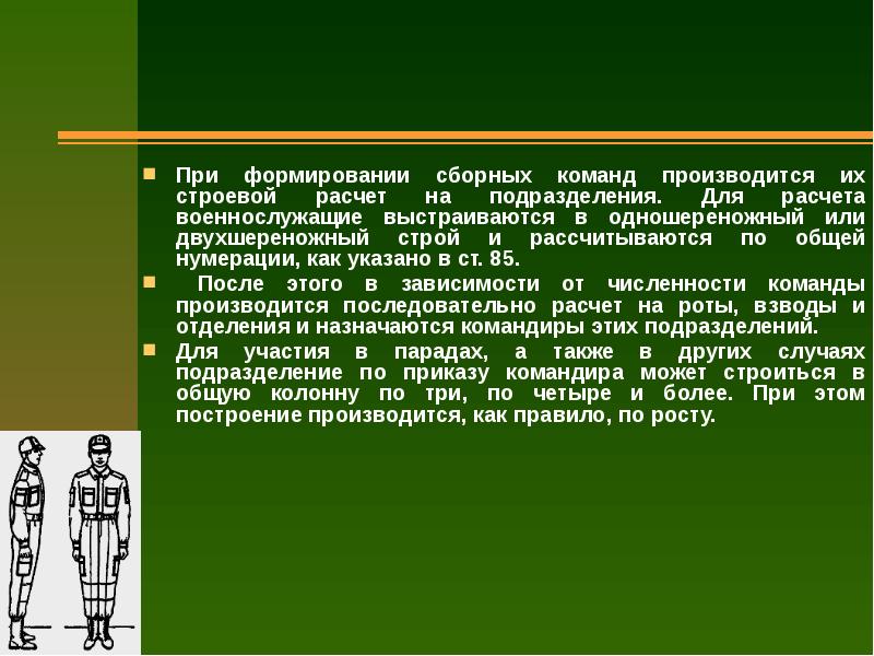 Строевая подготовка презентация по обж 10 класс