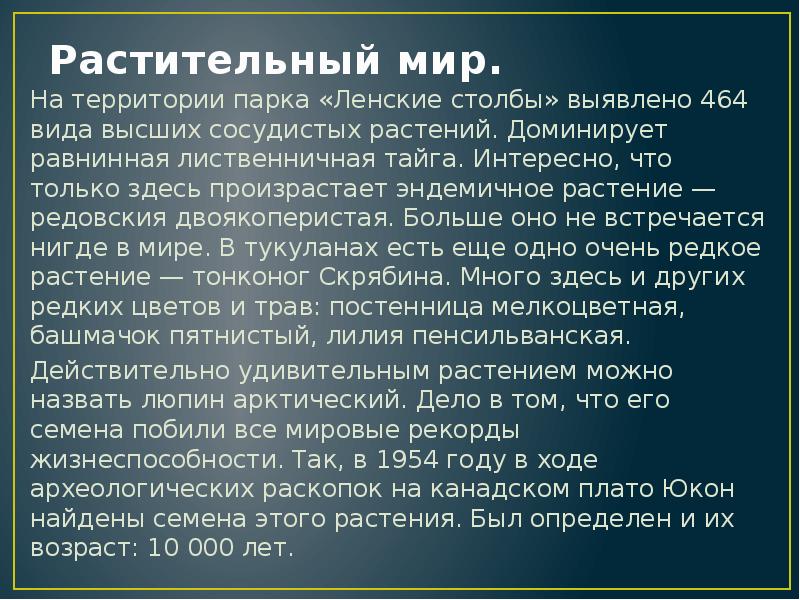 Презентация на тему ленские столбы