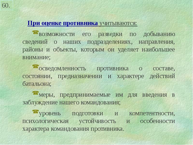 13 управление. Оценка противника. Методика оценки противника. Выводы из оценки противника. Методика оценки воздушного противника.