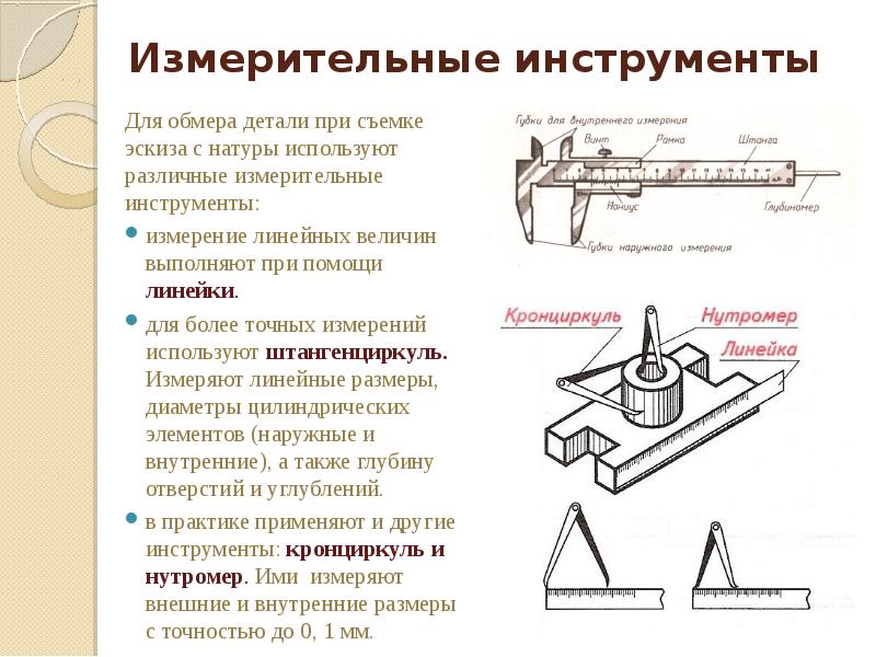 Какие инструменты нужны для построения чертежа