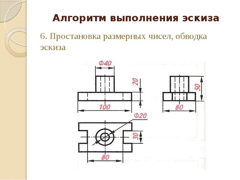 При выполнении эскиза допускается