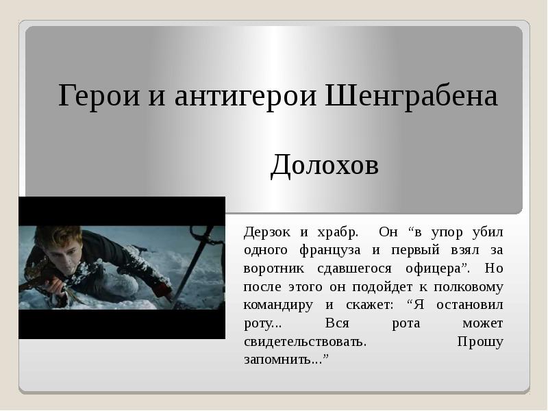 Как называется изображение внешности героя в литературном произведении долохов шел медленно