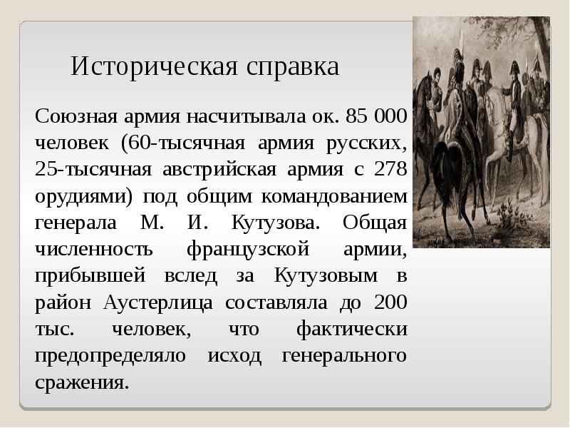 Война 1805 года в изображении толстого