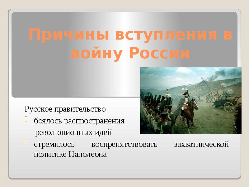 Изображение войны 1805 1807 в романе война и мир урок 10 класс