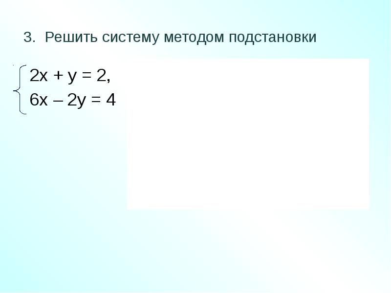 Презентация решение систем уравнений методом подстановки 7 класс мерзляк