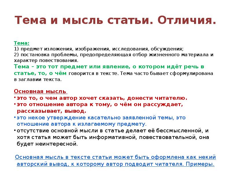 Статья отличия. Чем отличается статья от публикации. Чем отличается статья от реферата. Чем отличается статья от доклада. Тема и идея статьи.