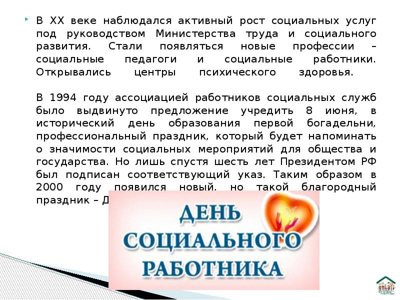 Доклад на тему социальные профессии. Профессия для добрых людей. Почему я выбрала профессию социальный работник. Рассказ о социальной профессии. Почему я выбрала эту профессию социального работника.