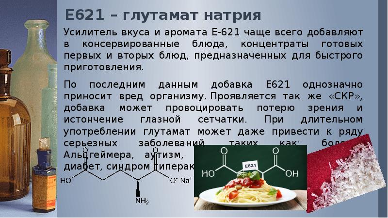 Усилители вкуса и аромата презентация