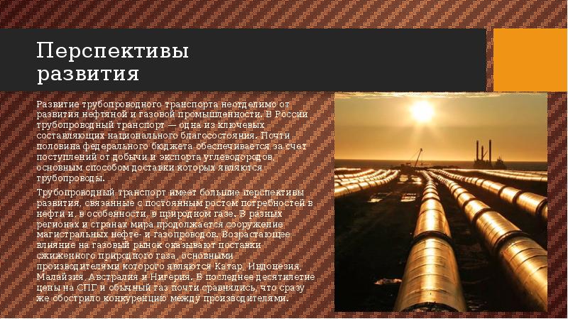 Нефтяная промышленность в мире презентация