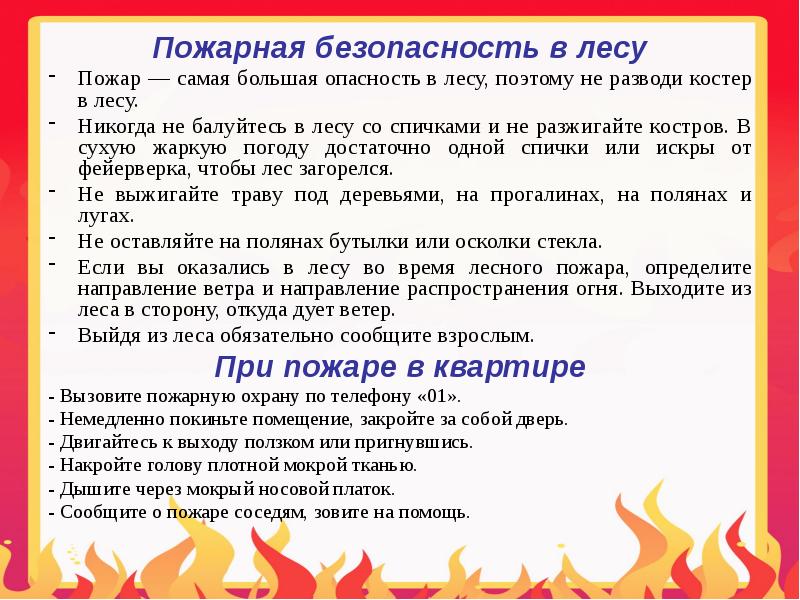 Пожары весной презентация