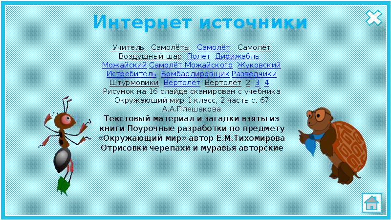 Презентация к уроку окружающего мира 1 класс зачем строят самолеты школа россии