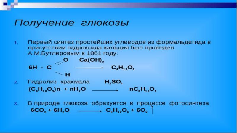 Проект про глюкозу