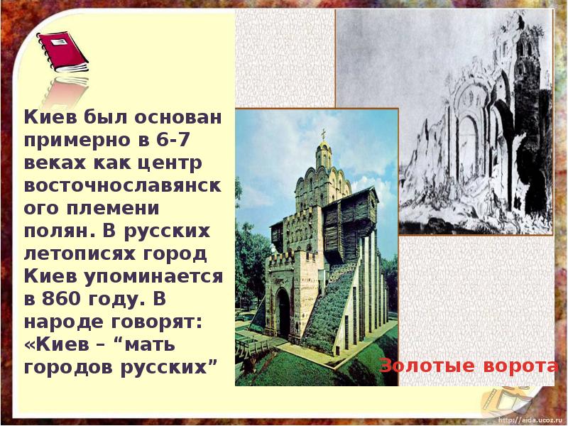 История г киев. Кем был основан Киев. Год основания Киева. Возникновение города Киева. История Киева с основания.