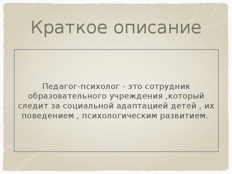 Презентация по профессии психолог 8 класс