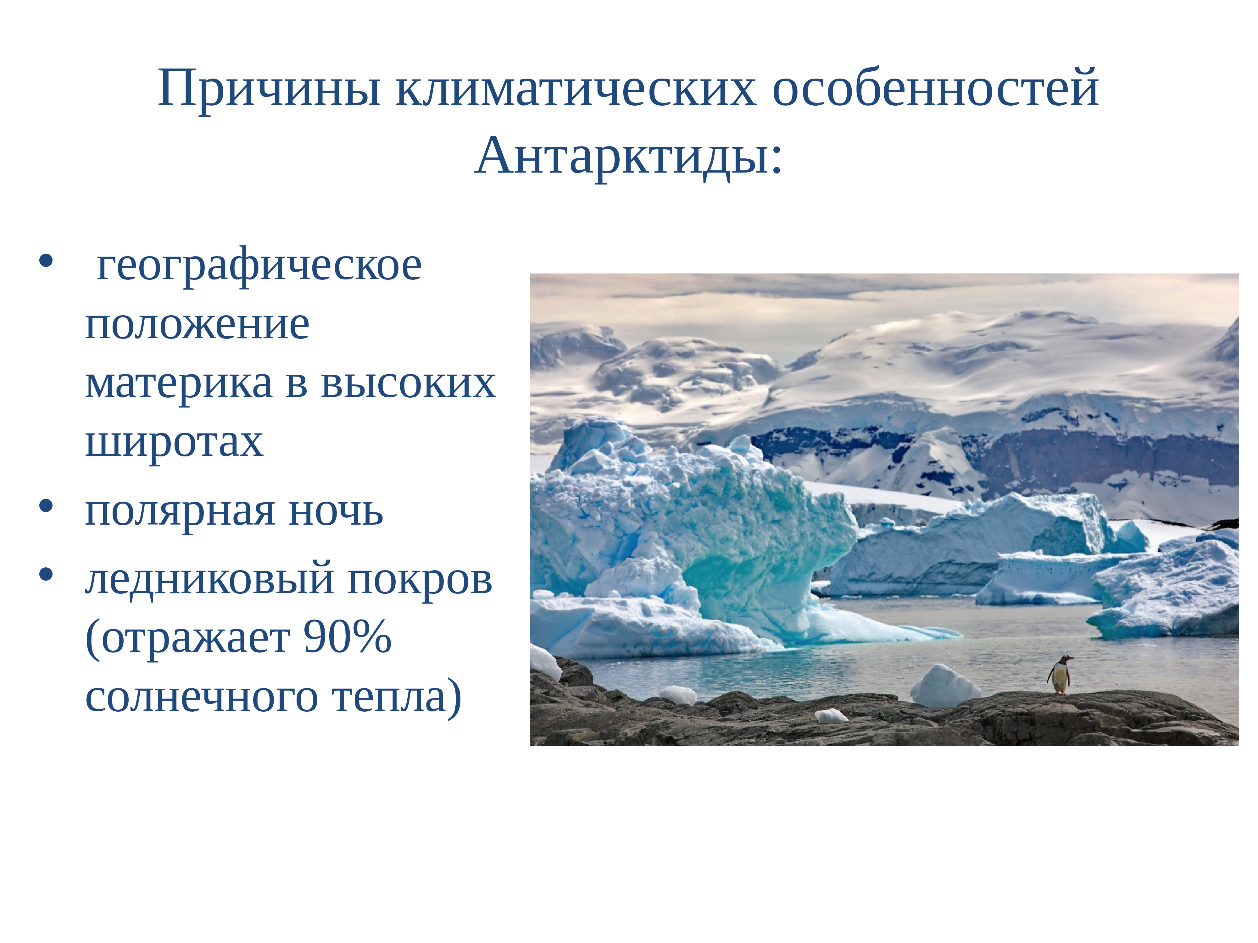 Климат Антарктиды 7 класс география кратко