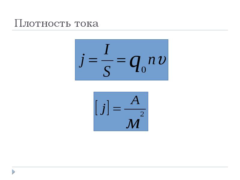 Плотность тока обозначение