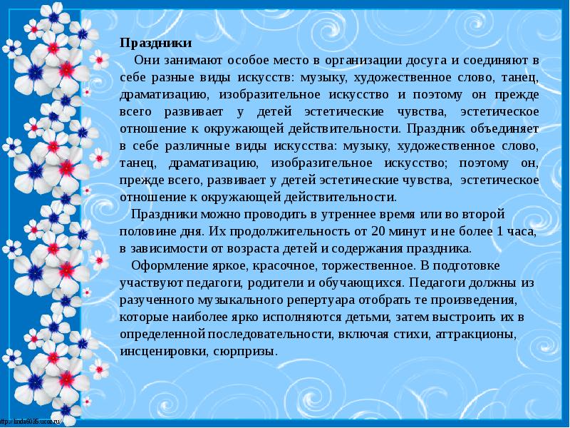 Организация досуга и отдыха населения. Характеристика праздников. Структура праздника (досуга, развлечения).. Праздники и развлечения в детском саду кратко. Организация досуга реферат.