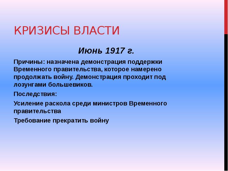 Причины временной. Февральская революция 1917 кризисы власти. Кризисы Февральской революции 1917. Кризисы власти Февральской революции 1917 года. Кризисы власти в Февральской революции.