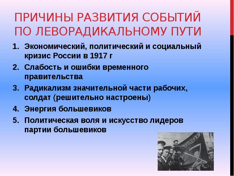 Правительства февральская революция. Лидеры Февральской и Октябрьской революции 1917. Февральская революция 1917 временное правительство. Февральская и Октябрьская революция презентация. Причины революции 1917 года в России.