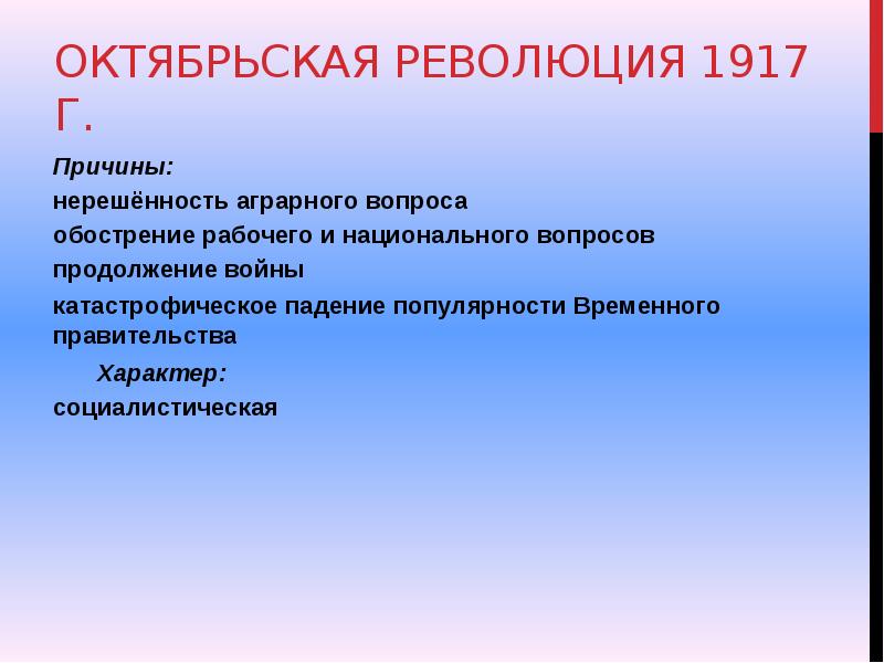 Революция 1917 года кратко. Октябрьская революция 1917 г причины. Октябрьская революция 1917 причины предпосылки повод. Причины Февральской революции 1917 г. Февральская революция 1917 Октябрьская революция.