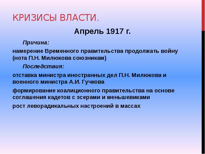 Причины власти